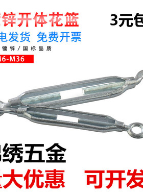 镀锌开体花篮螺丝钢丝绳拉紧器收紧器伸缩紧绳器花兰螺栓M6/8/10