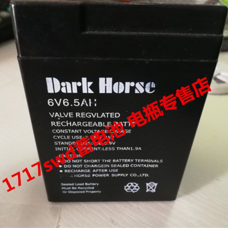 Dark Horse蓄电池 6V6.5AH 电子称 台秤 电灯 玩具车 照明用电瓶