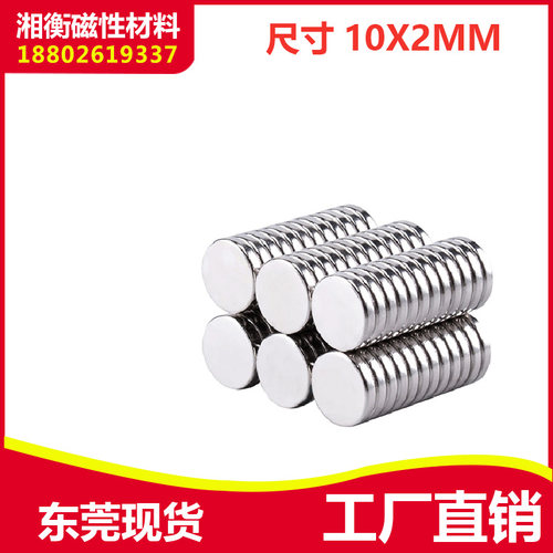新品稀土磁铁 钕铁硼强磁铁强磁吸铁石 强力磁铁 圆形磁铁10x2mm