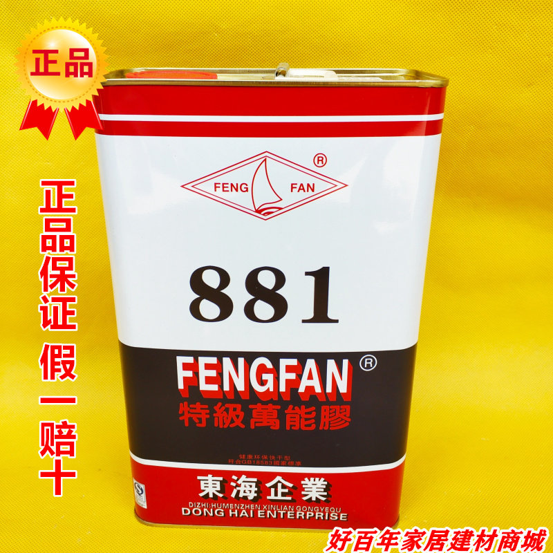 风帆环保型万能胶 特级万能胶 881胶水 强力胶 胶粘剂 3L
