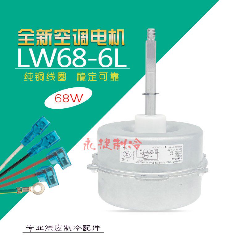 适用格力空调外电机LW68A/B YDK68-6L室外机散热外风机 风扇马达