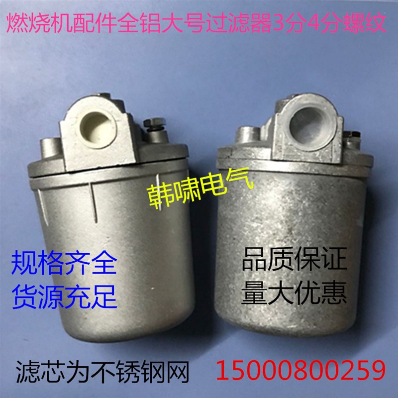 甲醇大号全铝燃油柴油过滤器燃烧机配件轻油过滤4分3分不锈钢滤芯