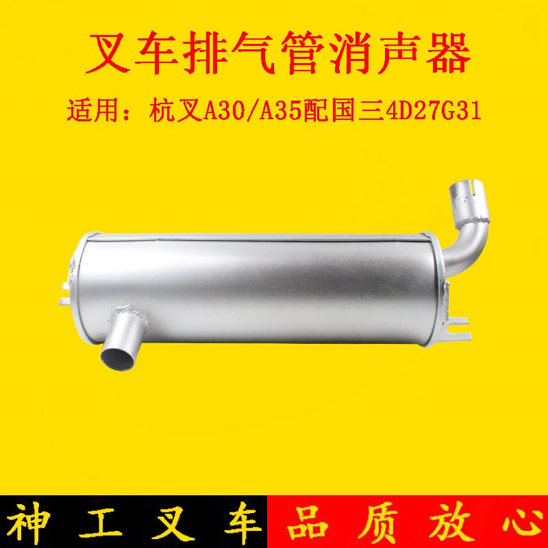 叉车排气管消声器适用杭叉A30/A35配新柴国三4D27G31发动机3吨