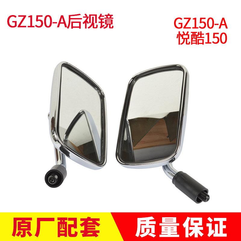 适用GZ125HS美式太子GZ150-A悦酷摩托车左右后视镜反光镜倒车镜观