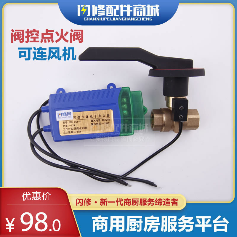 闪修配件阀控点火主气阀可连风机磁控点火主火阀4分内丝电子打火