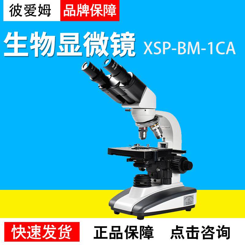 上海彼爱姆XSP-BM-1CA生物显微镜