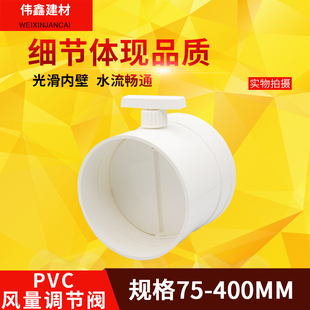pvc管风阀手动风量调节阀通风管阀门开关75 110 160 200 315 400