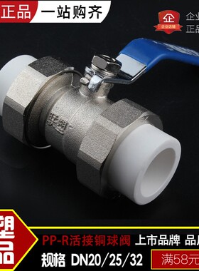 联塑管道PPR双活接铜球阀20 4分 25 6分双热熔球阀门水管配件