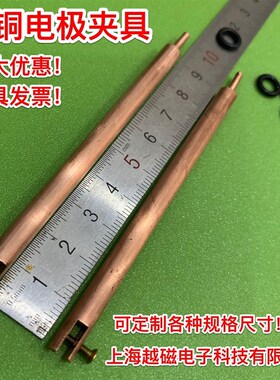 6mm通径紫铜电极夹/多用电极夹/工作电极夹 可定制可开票