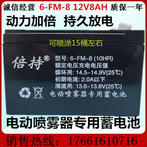倍持 喷雾器专用电瓶 6-FM-8 12V8Ah 电动喷雾器专用蓄电池