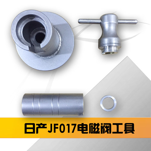 日产JF017电磁阀  电磁阀维修工具自动变速箱维修工具 阀体维修