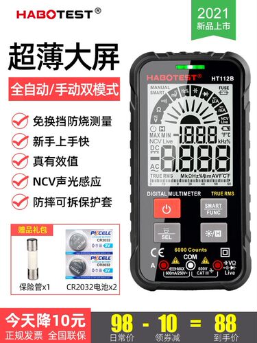 HT112B大屏超薄智能万用表全自动无需换挡高精度多功能傻瓜表