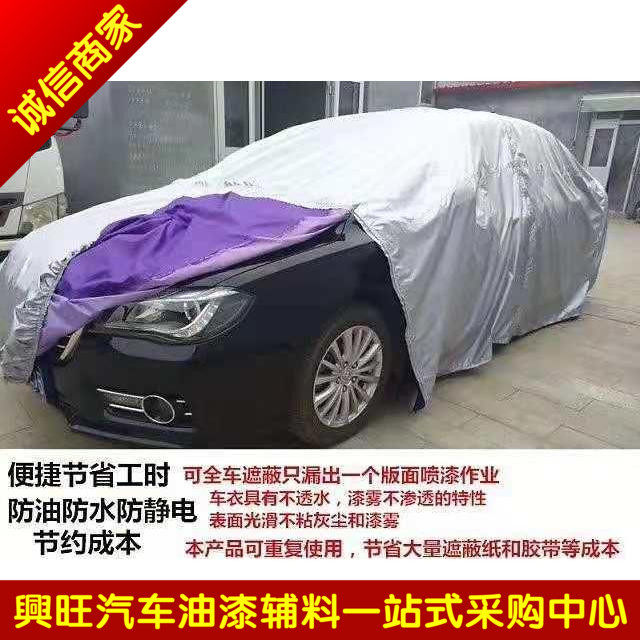 汽车喷漆车罩车衣 喷漆补漆遮蔽防护车衣全开式拉链车罩 环保型