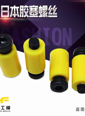 耐高温模具树脂开闭器 尼龙拉钩胶塞螺丝 胶塞螺丝 拉模胶12/盒