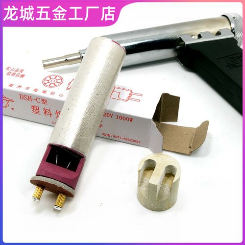 DSH-C/D分体式塑料焊枪发热芯1000W热风枪电热丝管陶瓷电阻丝