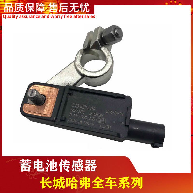 原厂适配长城哈弗H2Sc50c30全新h6魏派VV5蓄电池传感器电瓶传感器