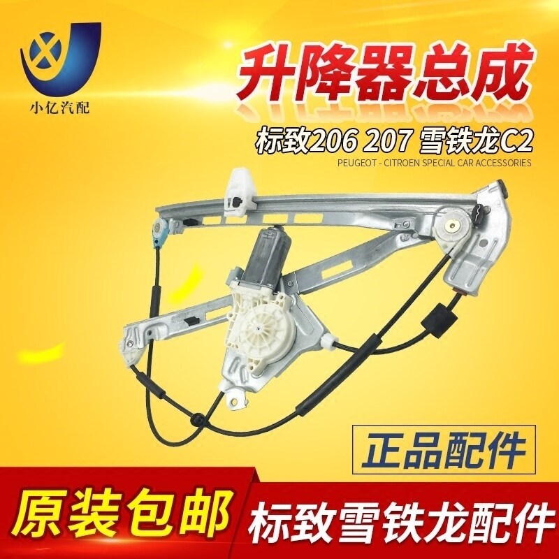 标致206 207 雪铁龙C2 前门 后门 电动玻璃升降器总成 原装正品