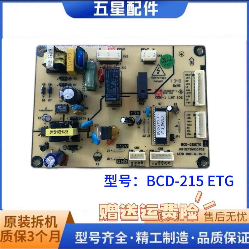 晶弘冰箱配件主板BCD-215ETG电源板BCD-286电脑板