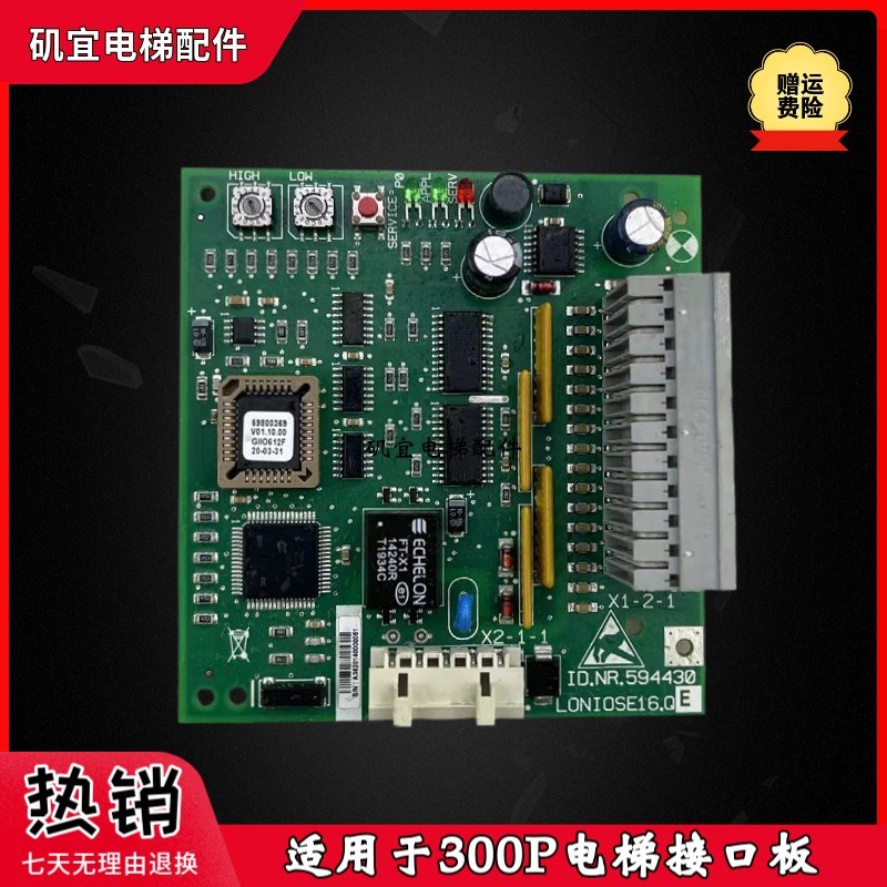 适用迅达300P电梯接口板ID.NR.594430 LONIOSE16.QE控制主板新