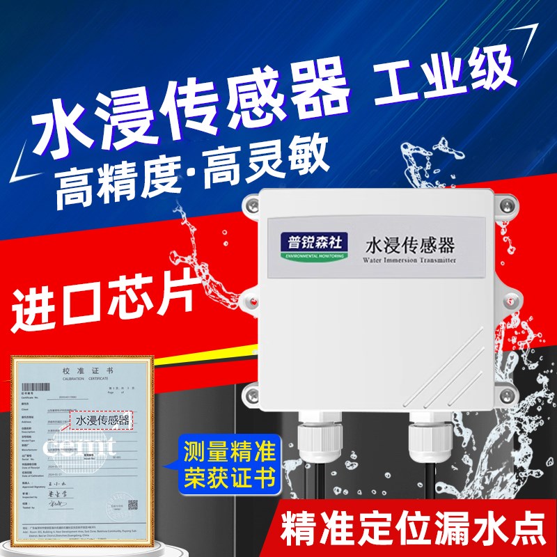 水浸传感器测漏水点检测仪器高精度报警器定位式漏水绳工业感应器