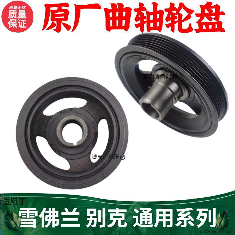 适用于雪佛兰迈锐宝科鲁兹英朗凯越乐风景程赛欧 曲轴皮带轮盘