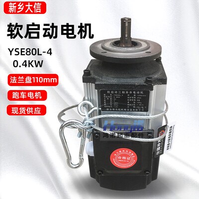 大信YSE80L-4 0.4KW跑车电机 起重机电动葫芦运行三相异步电动机