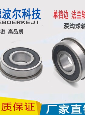 带单挡边 法兰型深沟球轴承F6000 6001 6002 6003 6004 6005 6006