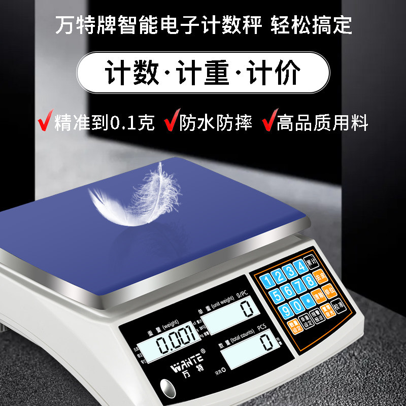 万特高精度电子秤0.1g精准电子计数秤计价称精密称重称商用台秤
