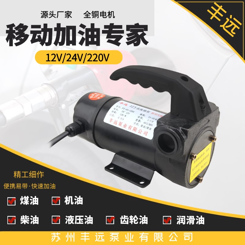 220v48v24v12伏直流油泵加油泵抽油泵自吸泵柴油吸油泵微型抽油机