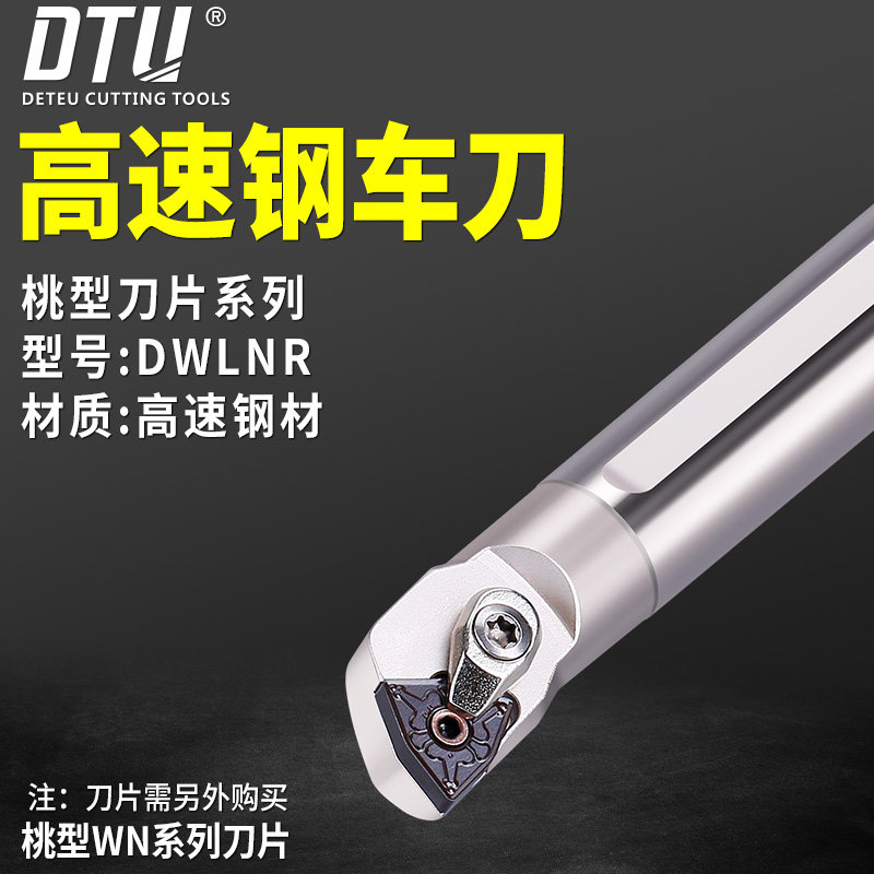 三角桃形数控镗孔刀杆 压板式桃型高速钢抗震内孔车刀杆DWLNR08