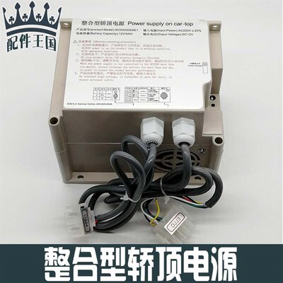 西子奥的斯电梯整合型轿顶应急电源XO5249B198/XAA/XCA25302AE1