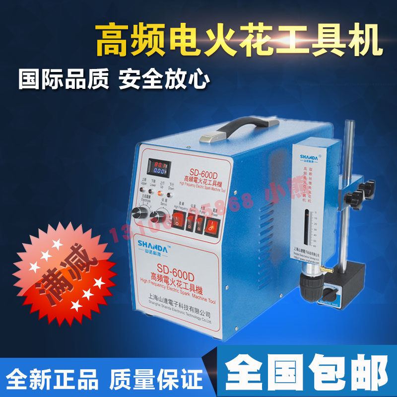 山达SD-600D便携式高频电火花打孔机取断丝锥电火花机取断螺丝机
