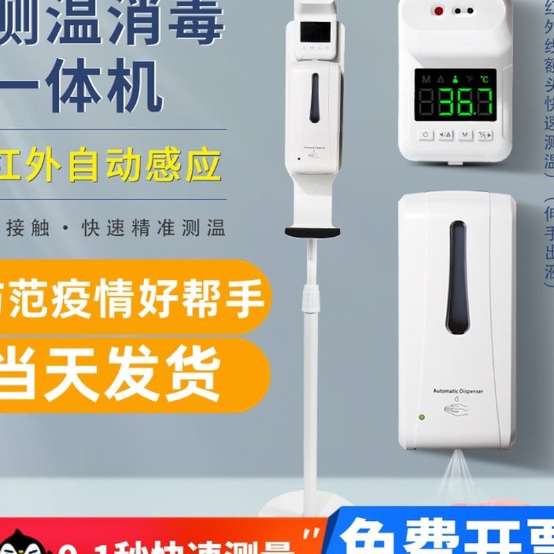 自动感应洗手消毒测温一体免接触红外线测温仪立式喷雾移动消毒站