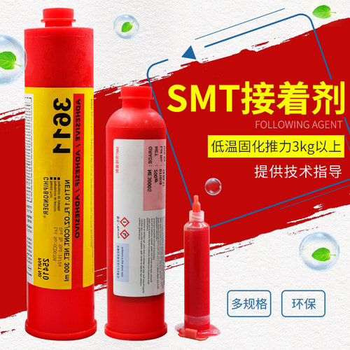 贴片红胶 SMT印刷贴片 PCB电子元器件贴片红胶耐高温刮胶NE3000S