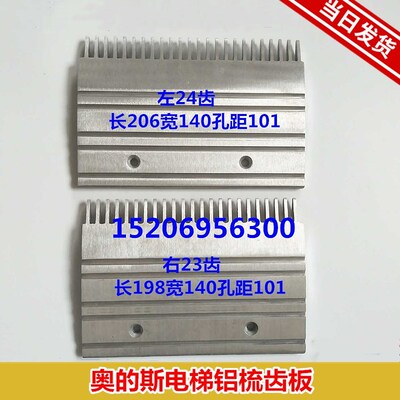 自动扶梯铝梳齿板XAA453CD GAA453BM铝合金适用西子奥的斯电梯
