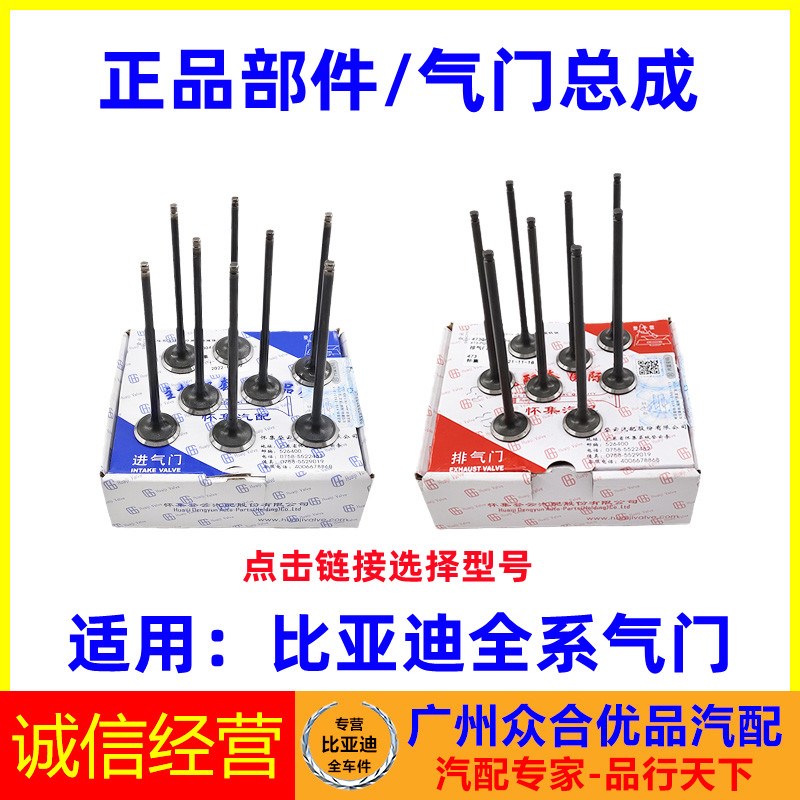 适用比亚迪发动机气门F3F0G3L3元F6速锐G6唐S6宋S7秦缸盖进排气门