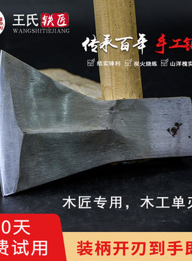 王氏铁坊老铁匠手工木工斧头木匠单面斧全钢单刃斧头木工专用斧子