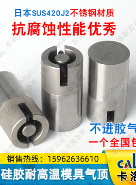 包邮进口日本塑料注塑硅胶耐高温模具气顶8x15喷气阀真空脱模排气