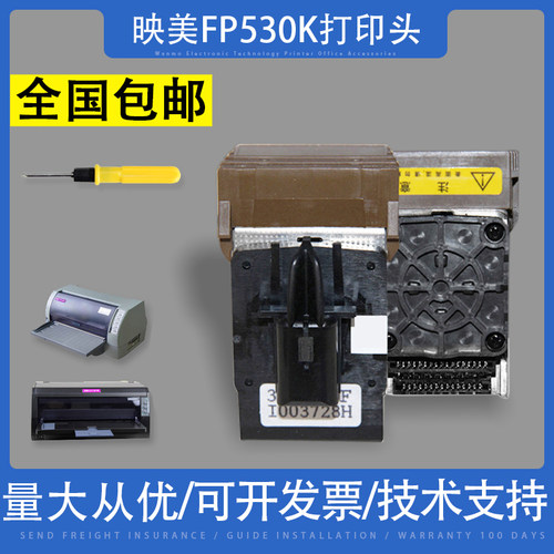 【全新原装】映美FP530K 540K FP630K FP620K 590K打印头 针头