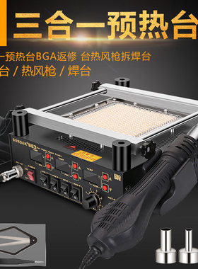 高迪863数显加热台三合一预热台BGA返修台热风枪拆焊台恒温电烙铁