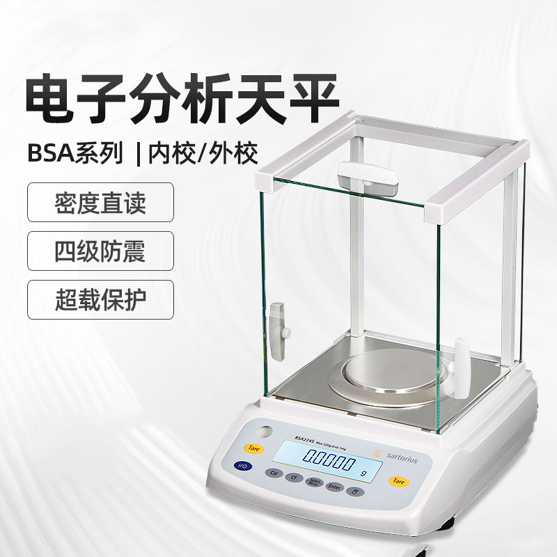 赛多利斯BSA124S-CW 120g 0.1mg高精度精密自动电子称分析天平秤
