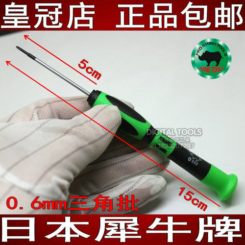 日本犀牛牌进口ip7P螺丝换电池手机中板0.6mm三角螺丝刀批改锥