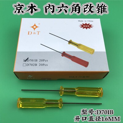 京木D701B绷缝机拷边机内六角1.6MM上指针螺丝刀维修改锥工具新品