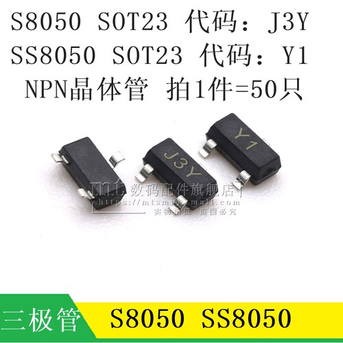 S8050 SS8050 SOT23 J3Y Y1 NPN晶体管 贴片三极管 0.5A 1.5A 25V