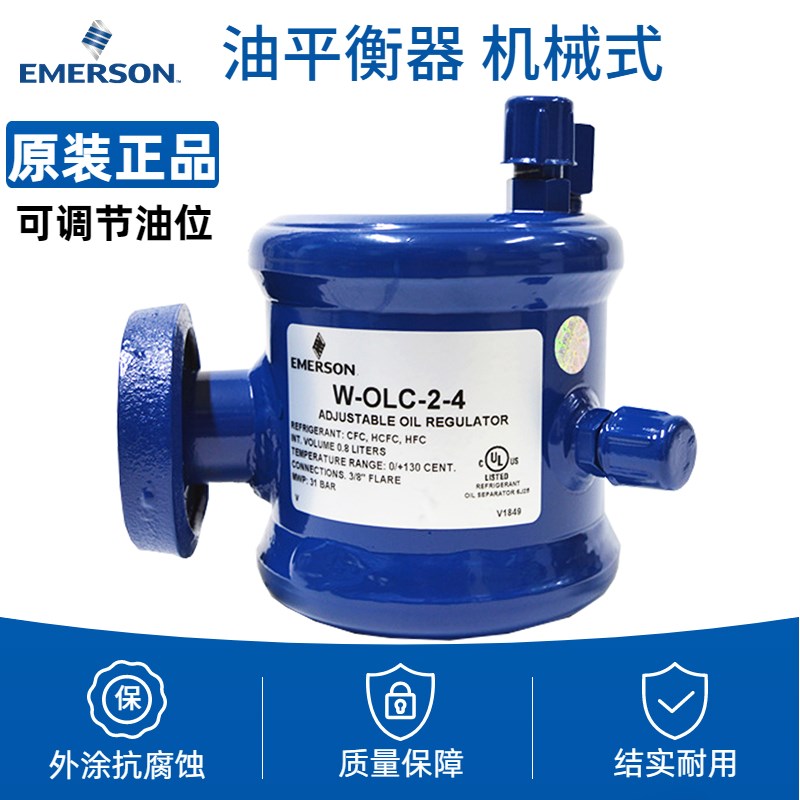 原装正品EMERSON 艾默生油平衡器 W-OLC-2-4 W-OLC-B2