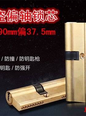 一件代发清仓防盗门防锡纸ab级锁芯偏芯通用型锁芯3号