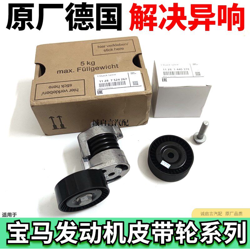 适配宝马520 523 525 530 528 730 740X3 X5 X6发电机皮带涨紧轮