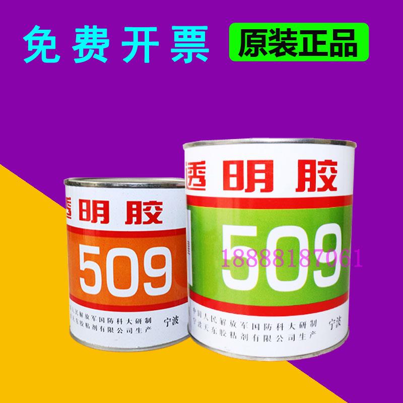 红星509透明AB胶水 粘瓷器玻璃门窗修补胶粘剂 原装耐高低温1500g