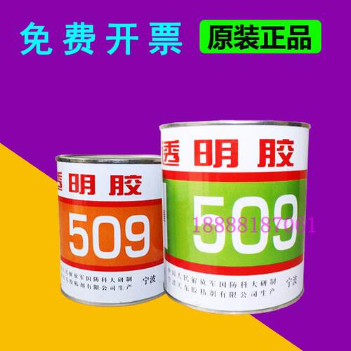 红星509透明AB胶水 粘瓷器玻璃门窗修补胶粘剂 原装耐高低温1500g