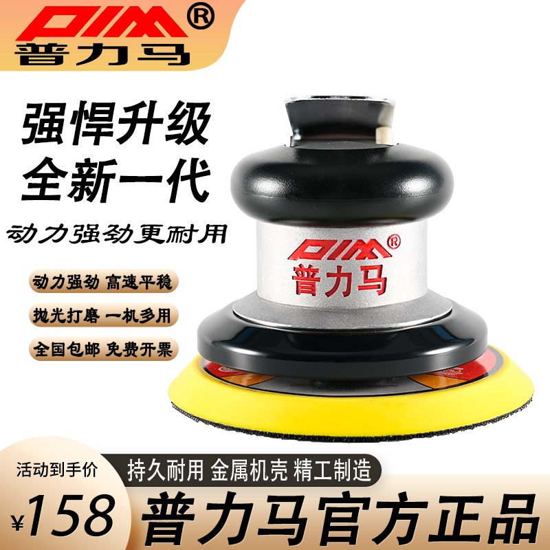 正品普力马气磨机气动磨机砂纸机手持风动干磨头汽车蜡抛光机